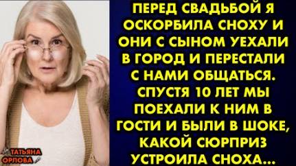 Перед свадьбой я оскорбила сноху и они с сыном уехали в город и перестали с нами общаться. Спустя 10