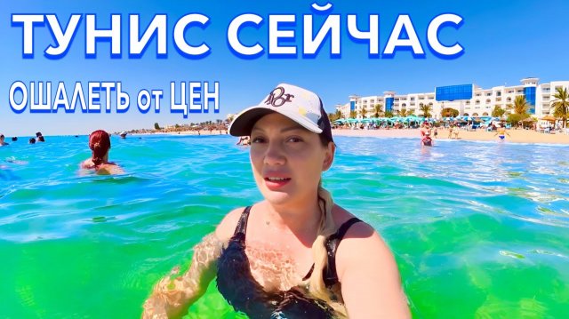 Тунис 2025 🇹🇳 СМАТЫВАЮ УДОЧКИ❗️Vincci Saphir Palace & Spa 5* ЧТО ПРИВЕЗТИ ИЗ ТУНИСА?