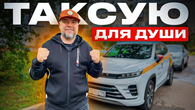 10000 рублей сделал! Работа в такси в Комфорт плюс на EXEED LX