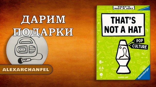 Это не Шляпа настольная игра