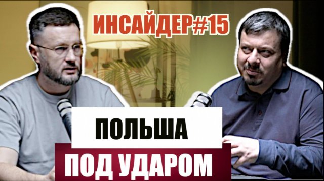 УДАР ДРОНАМИ ПО ПОЛЬШЕ. Тарас Сидорец (Тарик Незалежко) / Михаил Павлив. Новости