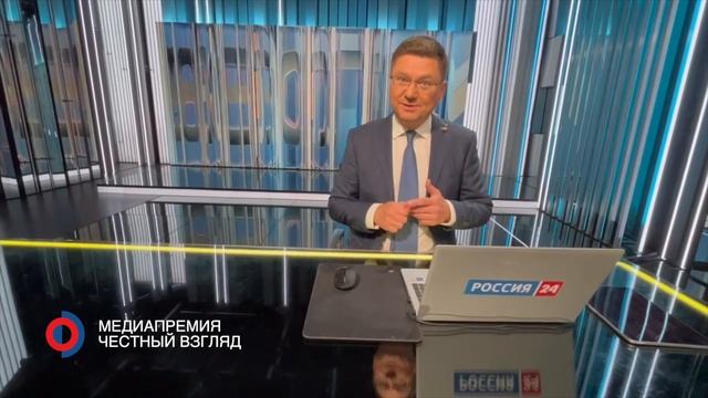 Приветствие председателя экспертного совета Медиапремии "Честный взгляд - 2025" Романа Плюсова