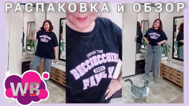 Вайлдбериз💜Распаковка📦 и обзор🤗
