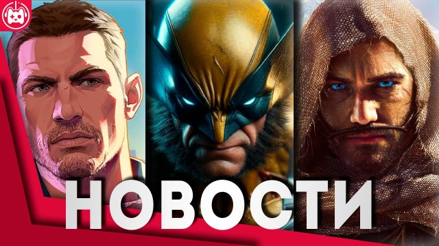СВЕЖИЕ ИГРОВЫЕ НОВОСТИ GTA 6, Marvel's Wolverine, Киберпанк 2, Ghost of Yotei, Marathon, Dune Awaken