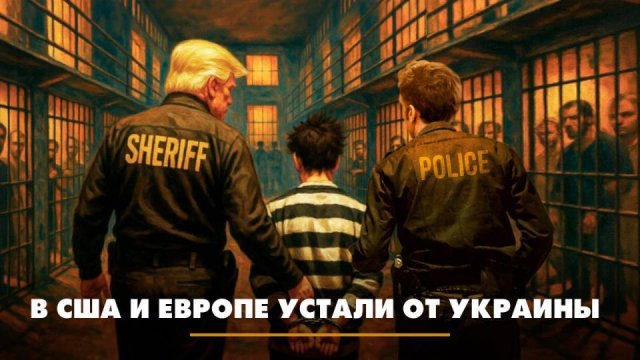 В США и Европе устали от Украины | ЧТО БУДЕТ | 10.09.2025