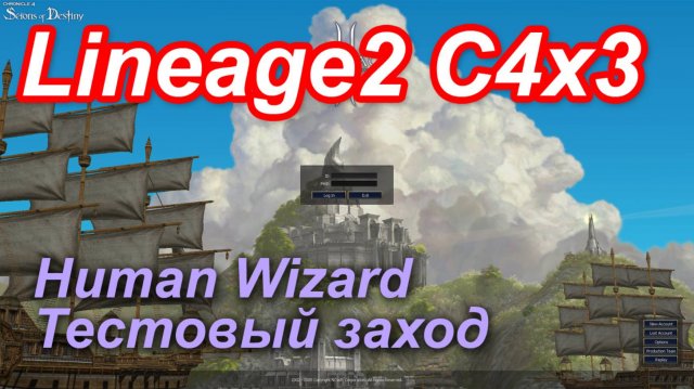 Lineage2. Lineageclassic.net. Cronicle4 x3. Пробный заход, посмотреть обстановку.