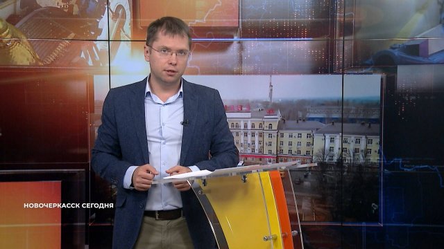 Новочеркасск сегодня. Выпуск за 10 сентября 2025