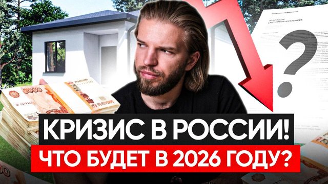 Квартиры на вайлдберриз, падение спроса на дома и КРИЗИС В ИЖС | Строительство дома