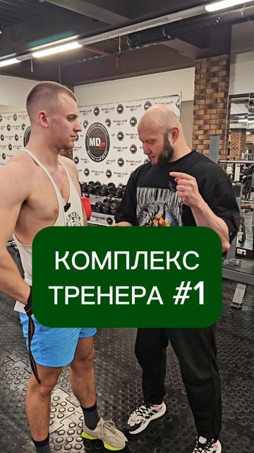 Три комплекса фитнес тренера которые вредят его клиентам