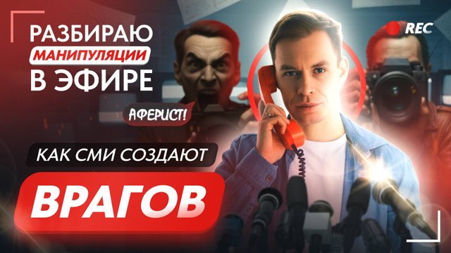 Журналисты назвали меня шарлатаном. Что скрыли в эфире? Разбор скандального сюжета