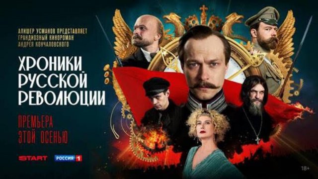 Хроники русской революции