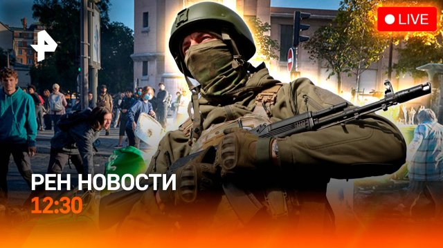 Франция вышла на баррикады / Застрявшие на Бали / Канатка между Россией и Китаем / РЕН Новости 10.09