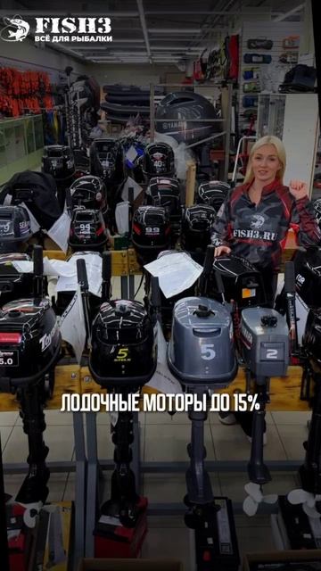 В магазине Fish3 скидки до 25% на летний ассортимент