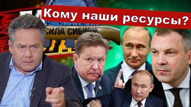 Николай Платошкин о "ГАЗОВОЙ" СЕНСАЦИИ _Заявление Попова _Сила Сибири..