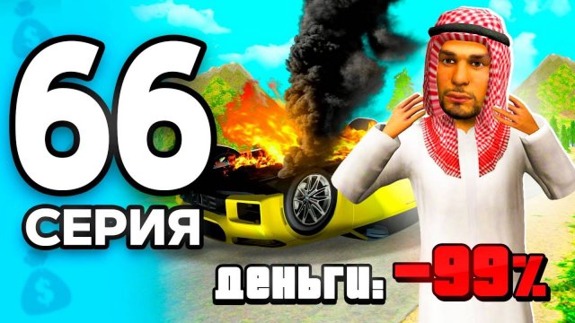 Ты Потеряешь ДЕНЬГИ, если..☠️💸 ПУТЬ БОМЖА на РОДИНА ОНЛАЙН #66 - на RODINA MOBILE