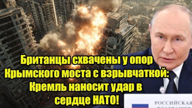 Британцы схвачены у опор Крымского моста с взрывчаткой: Кремль наносит удар в сердце НАТО!