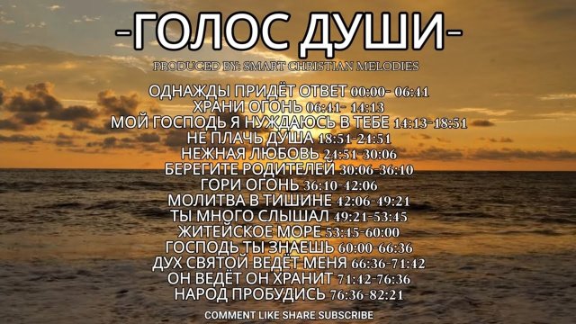АЛЬБОМ ГОЛОС ДУШИ - АЛЬБОМ СЕНТЯБРЬ 2025