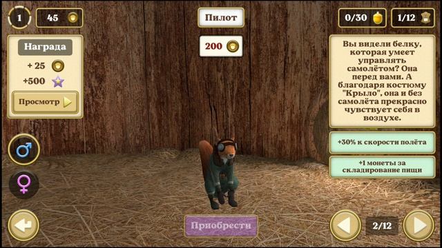 СИМУЛЯТОР БЕЛКИ 2 ► ЛЕТАЮЩИЙ ПУШИСТЫЙ ХВОСТ
