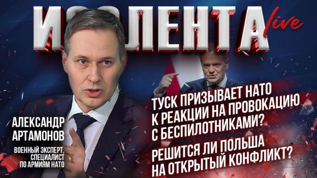 Туск призывает НАТО ответить на провокацию с беспилотниками? Решится ли Польша на открытый конфликт?