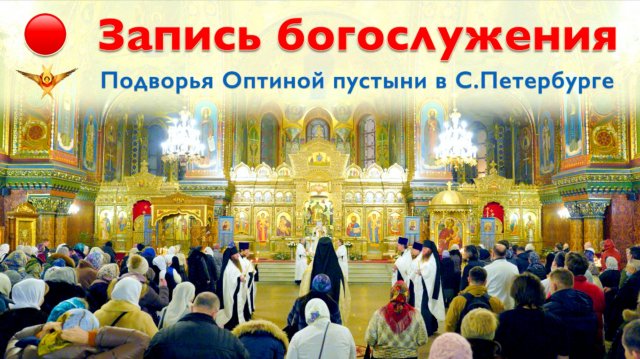 Память прпп. отцев Печерских, в Дальних пещерах | Божественная литургия | 10.09.2025 г.