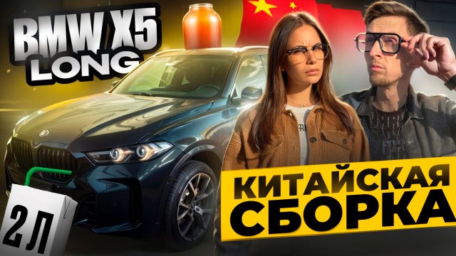 BMW X5 Long 30Li 2025 — Впервые ЛОНГ! Китайская сборка и мотор 2.0. Стоит ли брать? Полный обзор