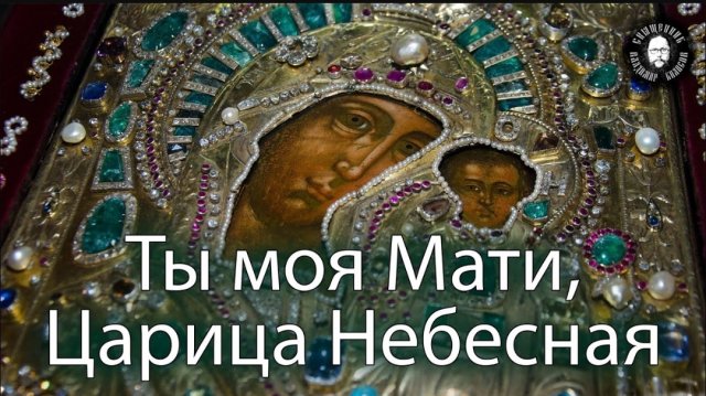 🌹Ты моя Мати, Царица Небесная! 🕯️