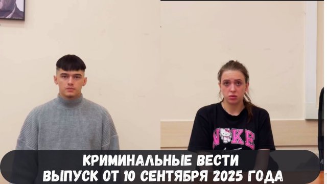 Петровка 38 выпуск от 10 сентября 2025 года