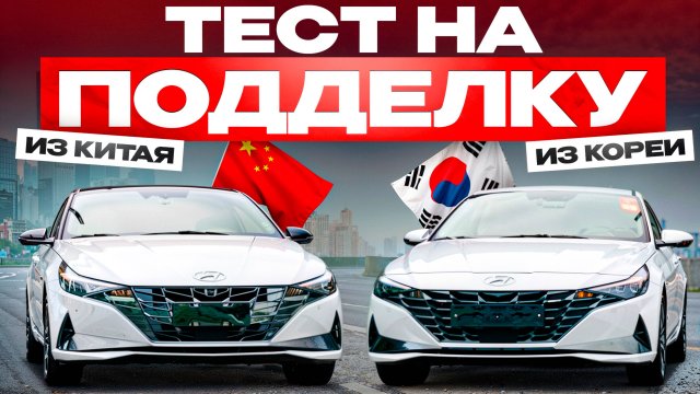 Стоит ли рисковать:  Elantra vs Avante. Hyundai, мы не ожидали