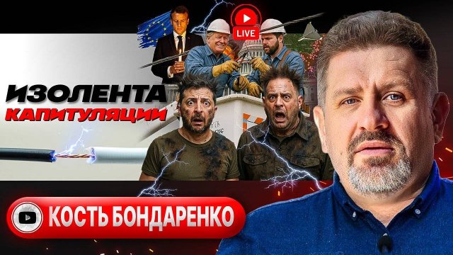 🐌 Улитка ХАОСА! Зе отплозает от США. Блудные дроны у Туска. Бунт в Париже. Доха в ШОКе