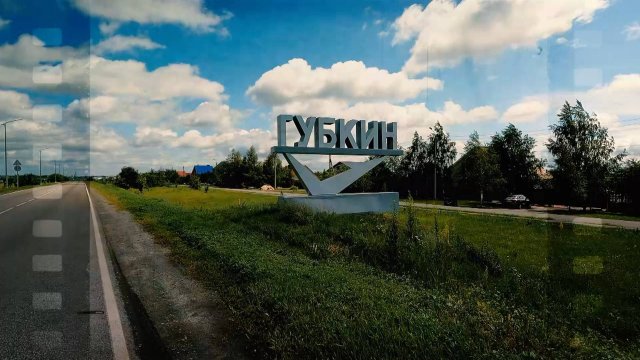 Губкин — это ты! Город отмечает 86-ю годовщину со дня образования