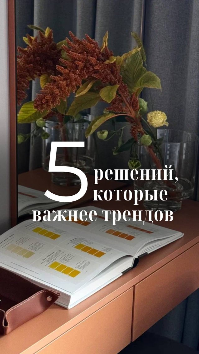 Интерьер без пафоса, но про комфорт