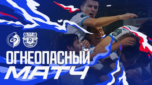 Огнеопасный матч | Факел – Арсенал