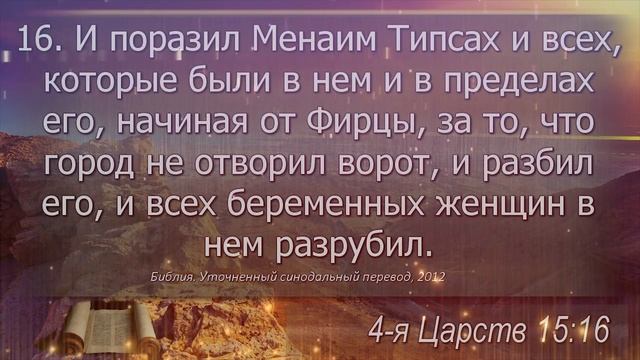 11 сентября - Евангелие от Матфея 11; Римлянам 3; 4 Царств 15; Исаия 63, 64