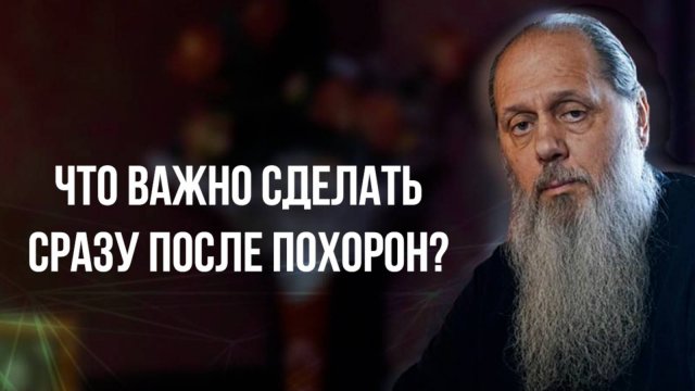 Что важно сделать сразу после похорон?