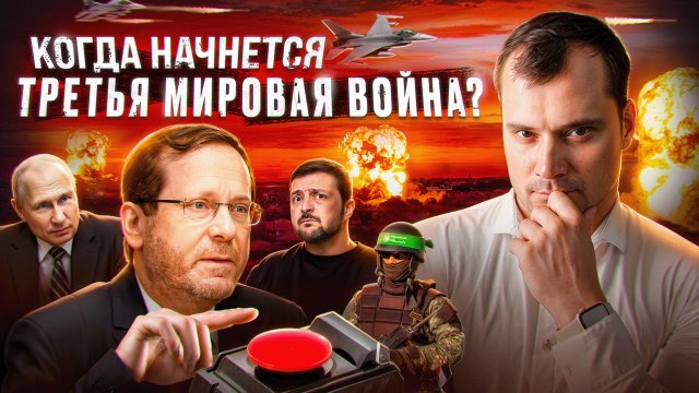 Когда начнется третья мировая война? Израиль ударил по Катару. Почему?