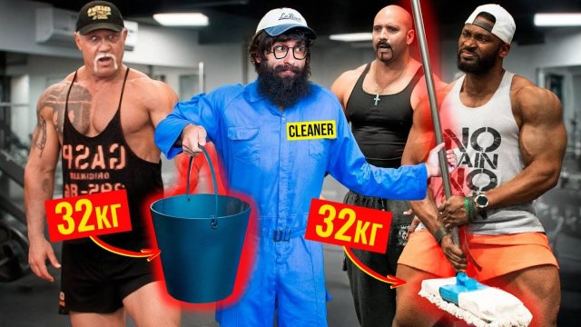 Уборщик с ВЕДРОМ и ШВАБРОЙ 32КГ Пранкует ЗАПАД | Gym Prank