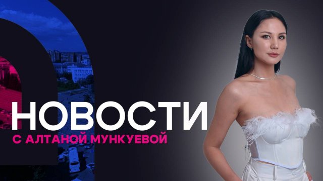 Альпинист из Бурятии рассказал, как спасали Наговицину. Новости АТВ (10.09.2025)