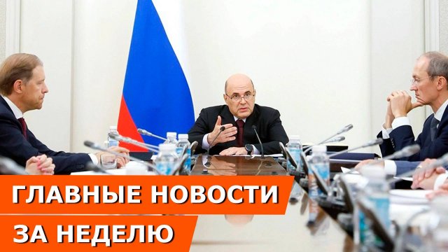 Последние новости: Ипотека 2% | диспансеризация пенсионерам в стационаре