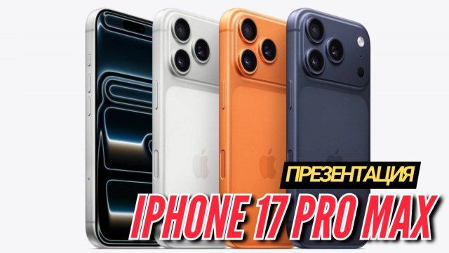 ВСЯ ПРЕЗЕНТАЦИЯ APPLE 2025 за 15 МИНУТ. И то, о чем нам не рассказали.