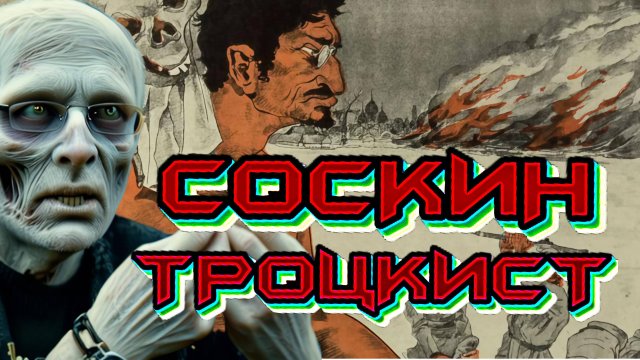 СОСКИН.Удар по Польше. Идут трагические события. Нужны переговоры. Что требует Трамп от Украины?