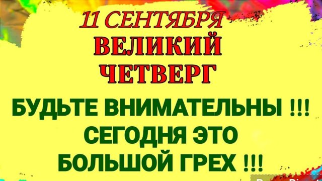 11 сентября. Усекновение главы Иоанна Крестителя. Почему нельзя есть шарообразную пищу. Приметы и ..