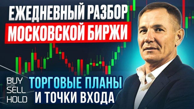 Купить или Продать? План 10.09.25 Сигналы и точки входа Акции, фьючи, BTC #профессиональный_трейдер