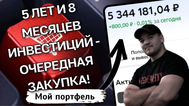 🔥 ВСЮ зарплату — в дивидендные акции! Закупился в сентябре на 150 000р!