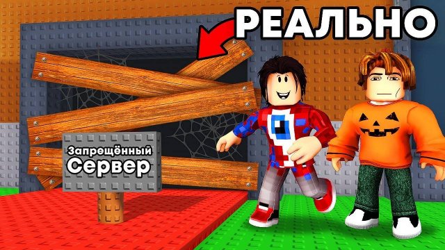Укради Брейнрот в Роблокс 🔥 Я ЗАШЁЛ НА ЗАПРЕЩЁННЫЙ СЕРВЕР в Steal a Brainrot Roblox!