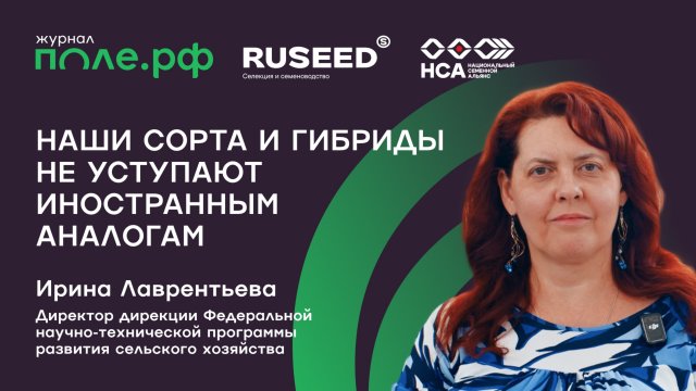 Селекция в фокусе внимания государства