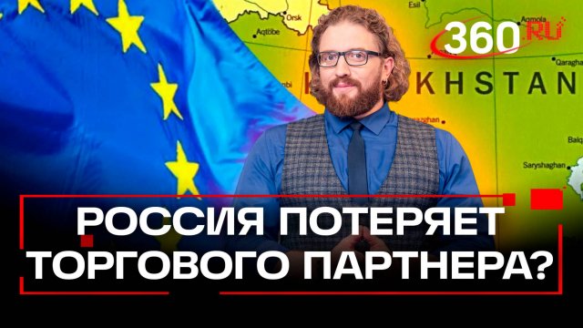 Новая угроза санкций: Европа грозит Казахстану