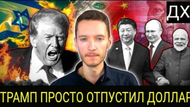 Шокирующее решение России и Китая по БРИКС наносит удар по доллару США | Бен Нортон