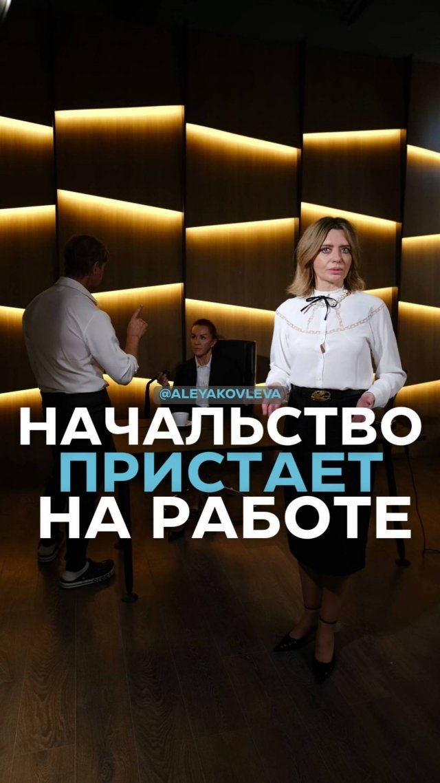 Начальство пристает на работе