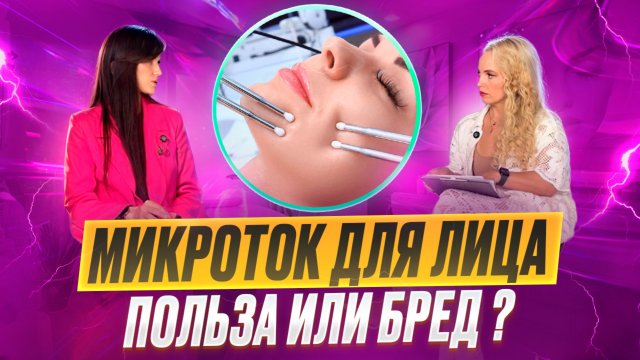 Микротоковые массажеры и их действие на кожу