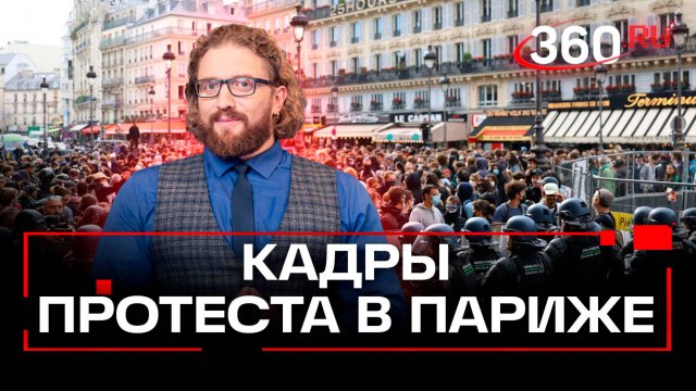 Что творится в Париже? Обзор беспорядков во Франции